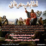 آیت الله وفسی,حامدوفسی,bayyenat,bayenat,vafsi,حضرت استاد وفسی,استاد وفسی,استادوفسی,حضرت استاد آیت الله حامد وفسی,لطایف عرفانی,دکتر شریعتی,شریعتی,استاد اخلاق تهران