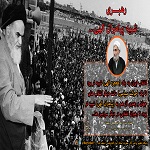 آیت الله وفسی,حامدوفسی,bayyenat,bayenat,vafsi,حضرت استاد وفسی,استاد وفسی,استادوفسی,حضرت استاد آیت الله حامد وفسی,معجزه الهی,حرکت سیاسی,رهبری شبیه پیامبران الهی,استاد اخلاق تهران